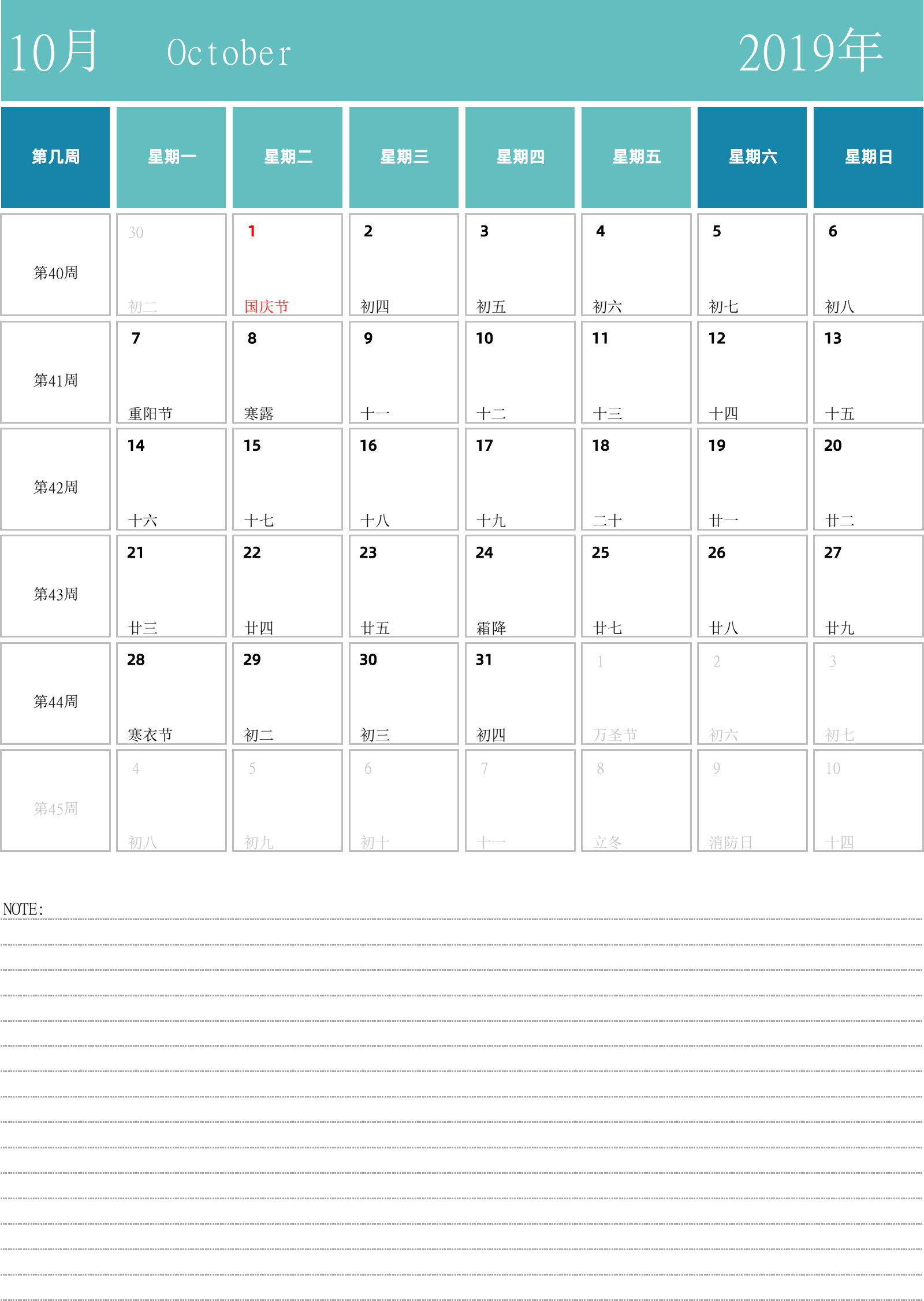 日历表2019年日历 中文版 纵向排版 周一开始 带周数 带节假日调休安排